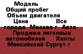  › Модель ­ Mazda 6  › Общий пробег ­ 104 000 › Объем двигателя ­ 2 › Цена ­ 857 000 - Все города, Москва г. Авто » Продажа легковых автомобилей   . Ханты-Мансийский,Сургут г.